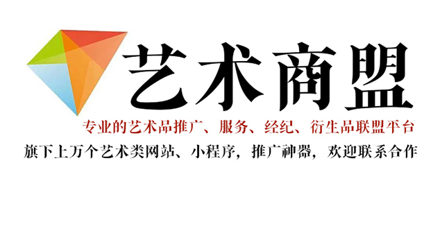 泾县-推荐几个值得信赖的艺术品代理销售平台